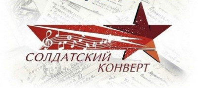 Стали известны победители Минского областного этапа национального фестиваля-конкурса «Солдатский конверт»
