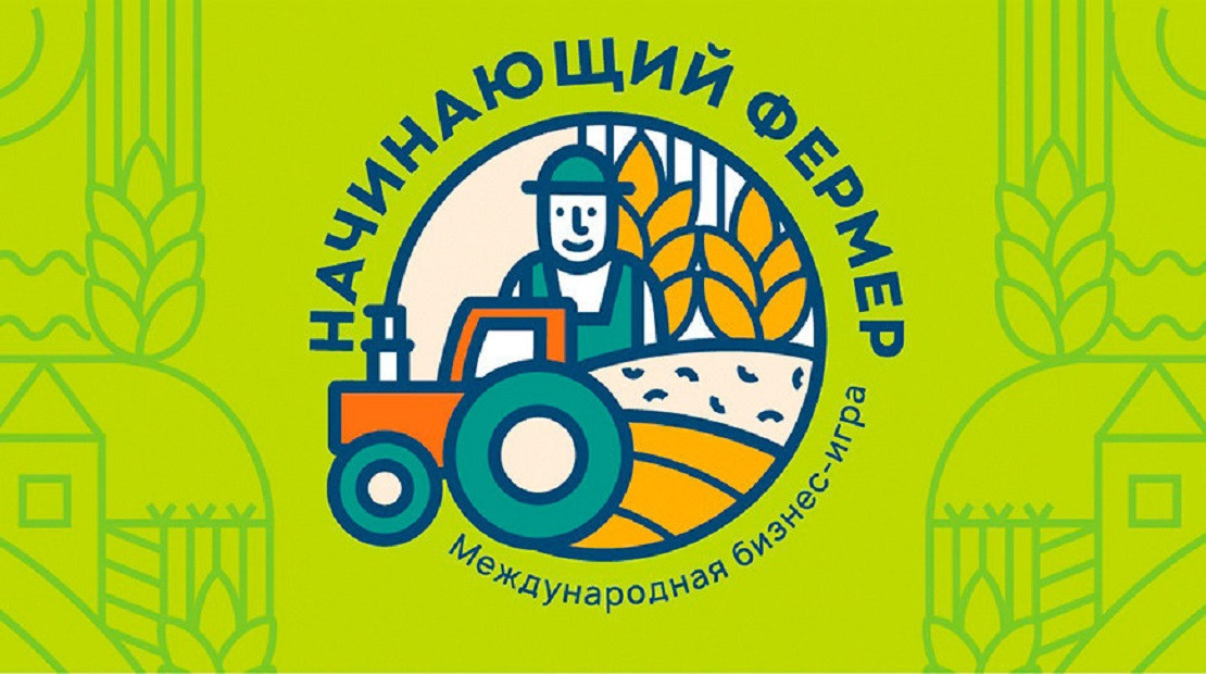 В финал международной бизнес-игры «Начинающий фермер» вышли 9 проектов молодых белорусов
