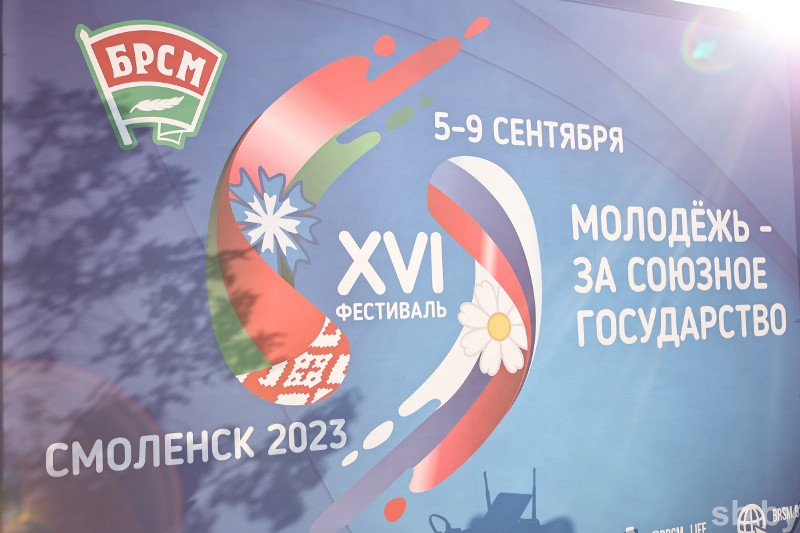 Белорусская делегация отправилась на XVI фестиваль «Молодежь – за Союзное государство»