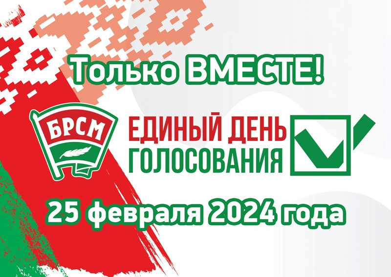 В Беларуси стартовал период предвыборной агитации