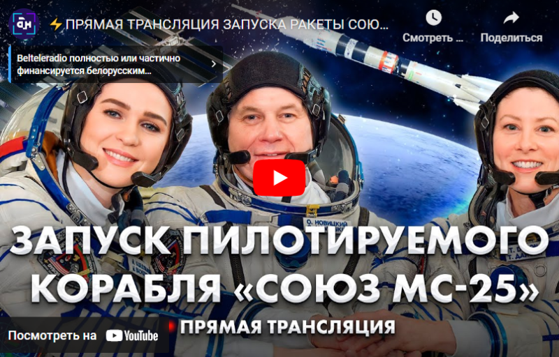 Запуск "Союза МС-25" состоится 23 марта в 15:36 - прямую трансляцию с Байконура будет вести "Беларусь 1"